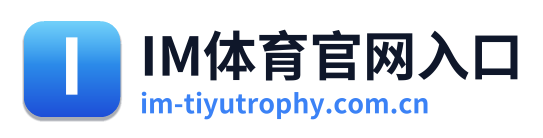 IM体育官网入口 Logo
